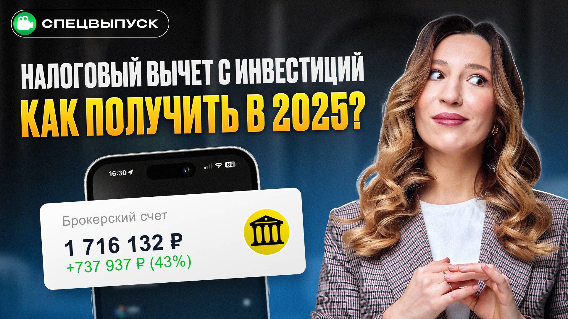 Новый ИИС-3: стоит ли открывать? ЗАБЕРИТЕ до 88 000₽ от государства в 2025 году