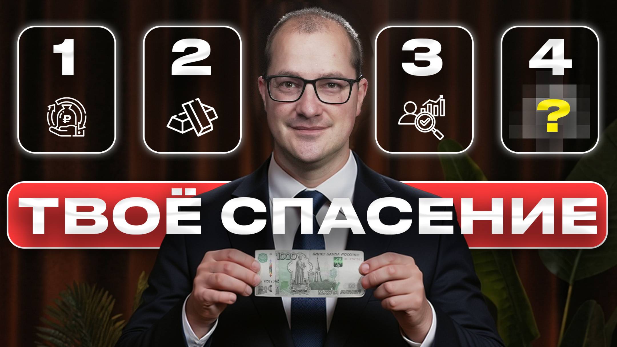 Инфляция сжирает твои деньги. Только ЭТИ инструменты могут спасти смотреть онлайн