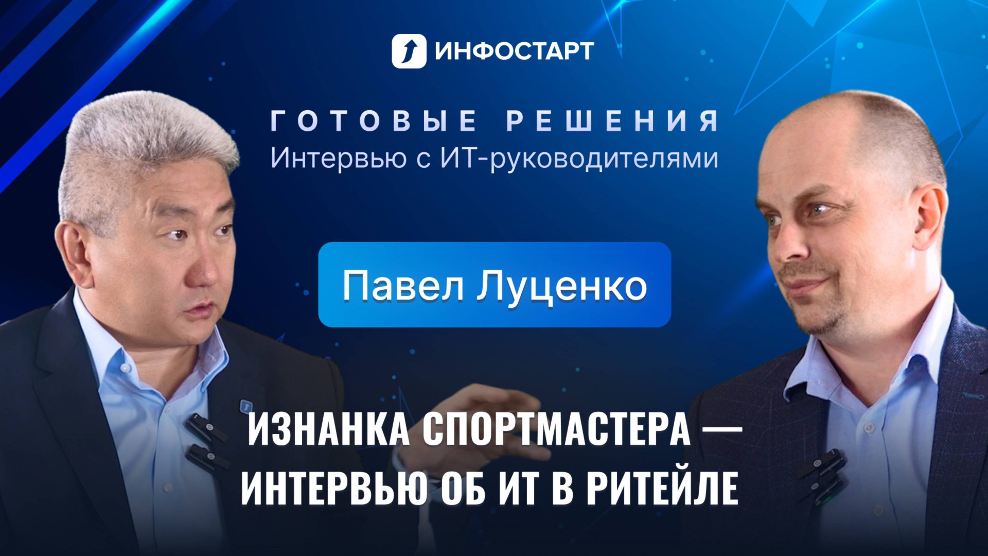 Как развивается ИТ-команда Sportmaster Lab - интервью начальника центра компетенций 1С смотреть онлайн