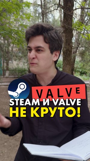 Valve зажрались! #compshop #valve #steam