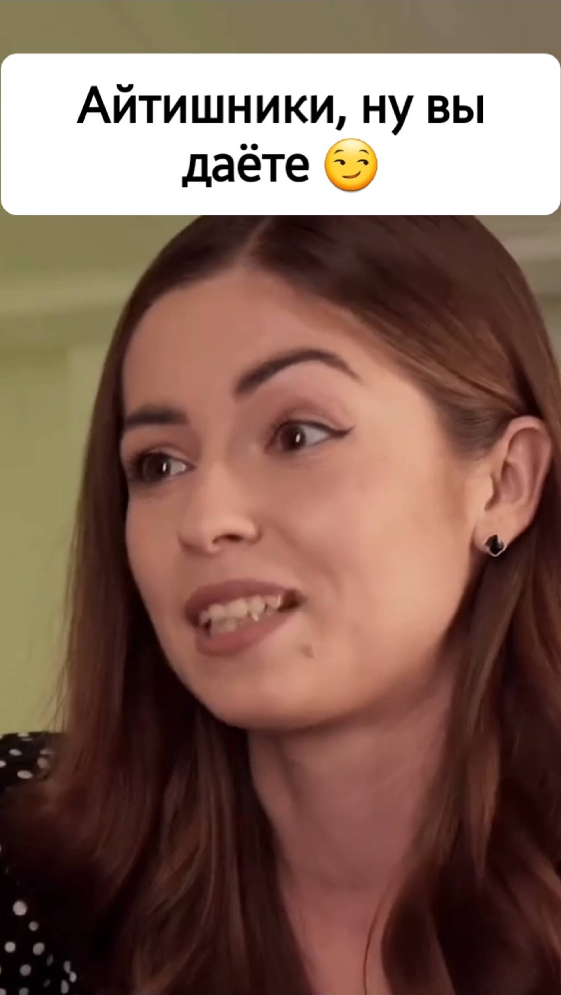 Айтишники, ну вы даёте 😏