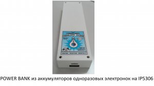 POWER BANK из аккумуляторов одноразовых электронок на IP5306