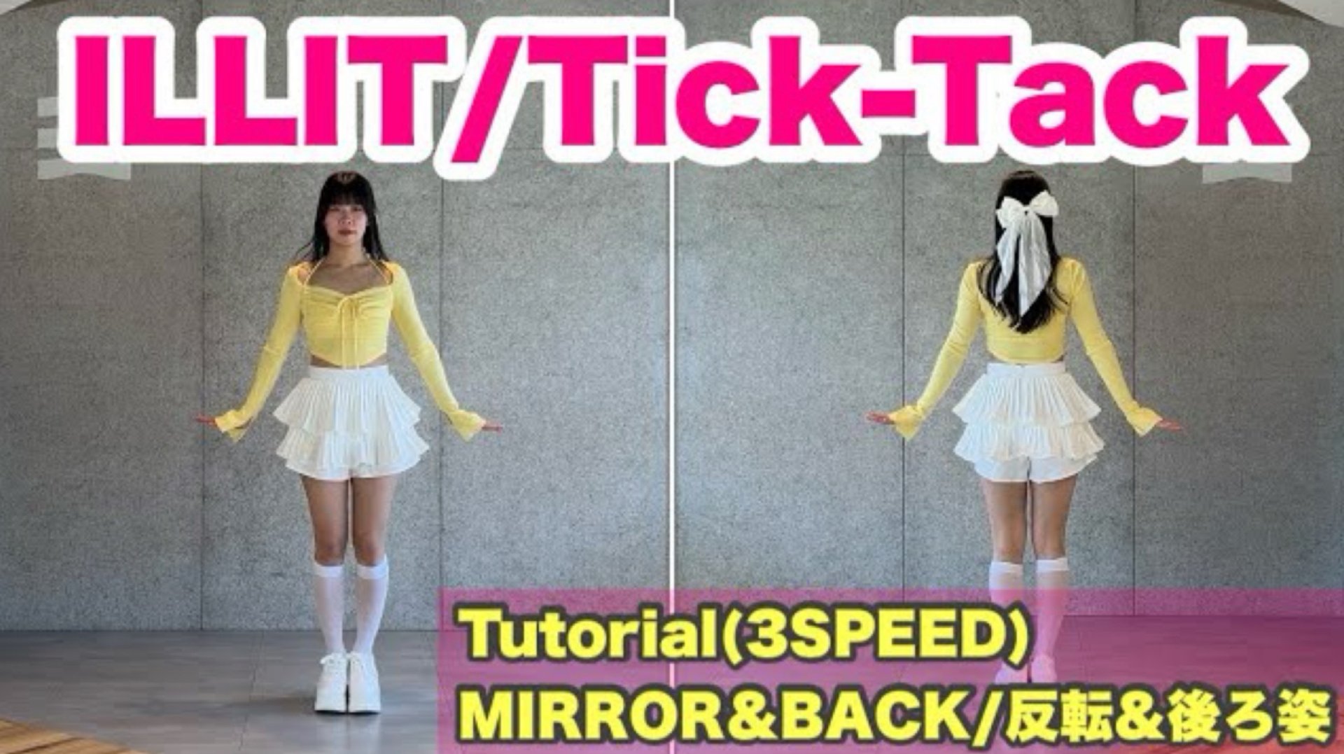ILLIT ‘Tick-Tack Dance Tutorial Mirrored (Music) смотреть онлайн