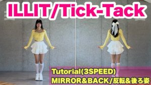 ILLIT ‘Tick-Tack Dance Tutorial Mirrored (Music)