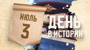 День российской Госавтоинспекции. «День в истории»