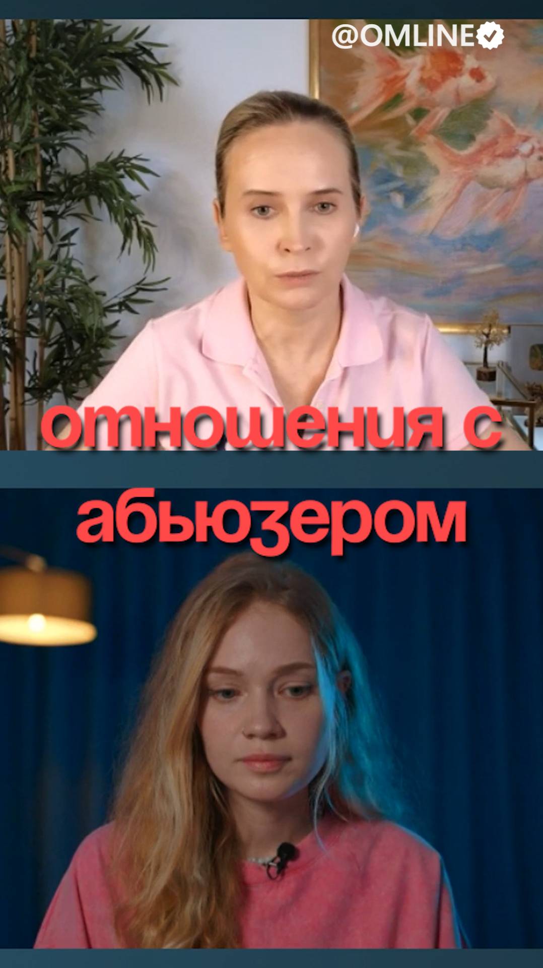 отношения с абьюзером смотреть онлайн