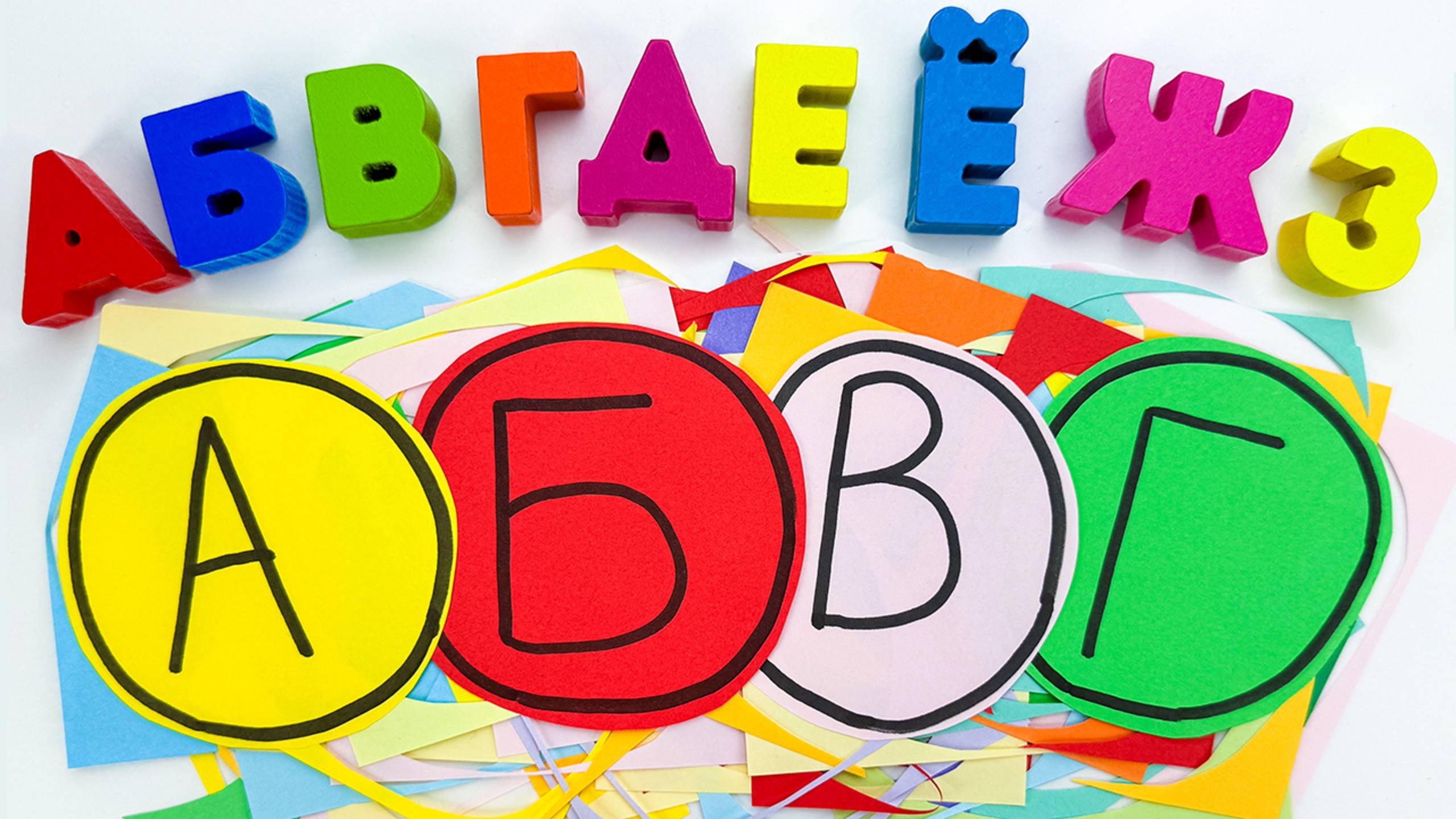 Азбука Для Малышей ✂️ Вырезаем Буквы и Учим Алфавит! смотреть онлайн