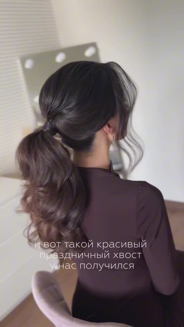Красивый праздничный хвост #прическа #укладка #волосы #хвост