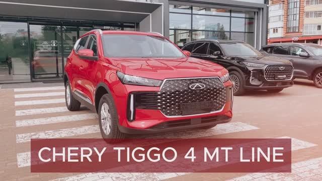 CHERY TIGGO 4 MT LINE КРАСНЫЙ