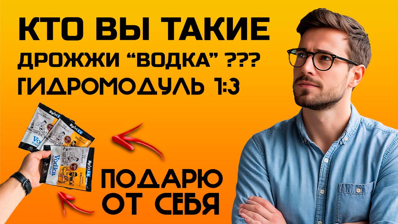 Хард ТЕСТ дрожжей Vodka от SpirtEX . смотреть онлайн