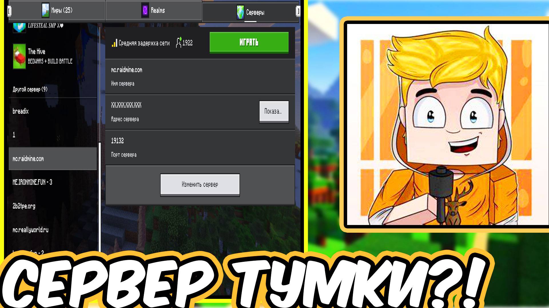 Сервер Тумки С Телефона !!! МАЙНКРАФТ ТУМКА ПЕ МАЙНКРАФТ 1.21 пе смотреть онлайн