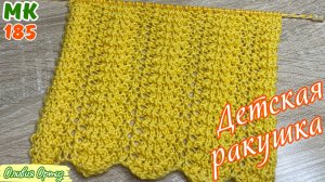 МЕЛКИЙ ВОЛНИСТЫЙ УЗОР "ДЕТСКАЯ РАКУШКА" / Красивый ажурный волнистый узор спицами