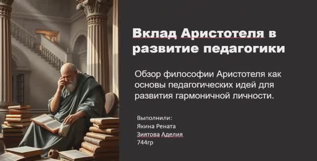 Аристотель – основоположник педагогики как науки! �📜