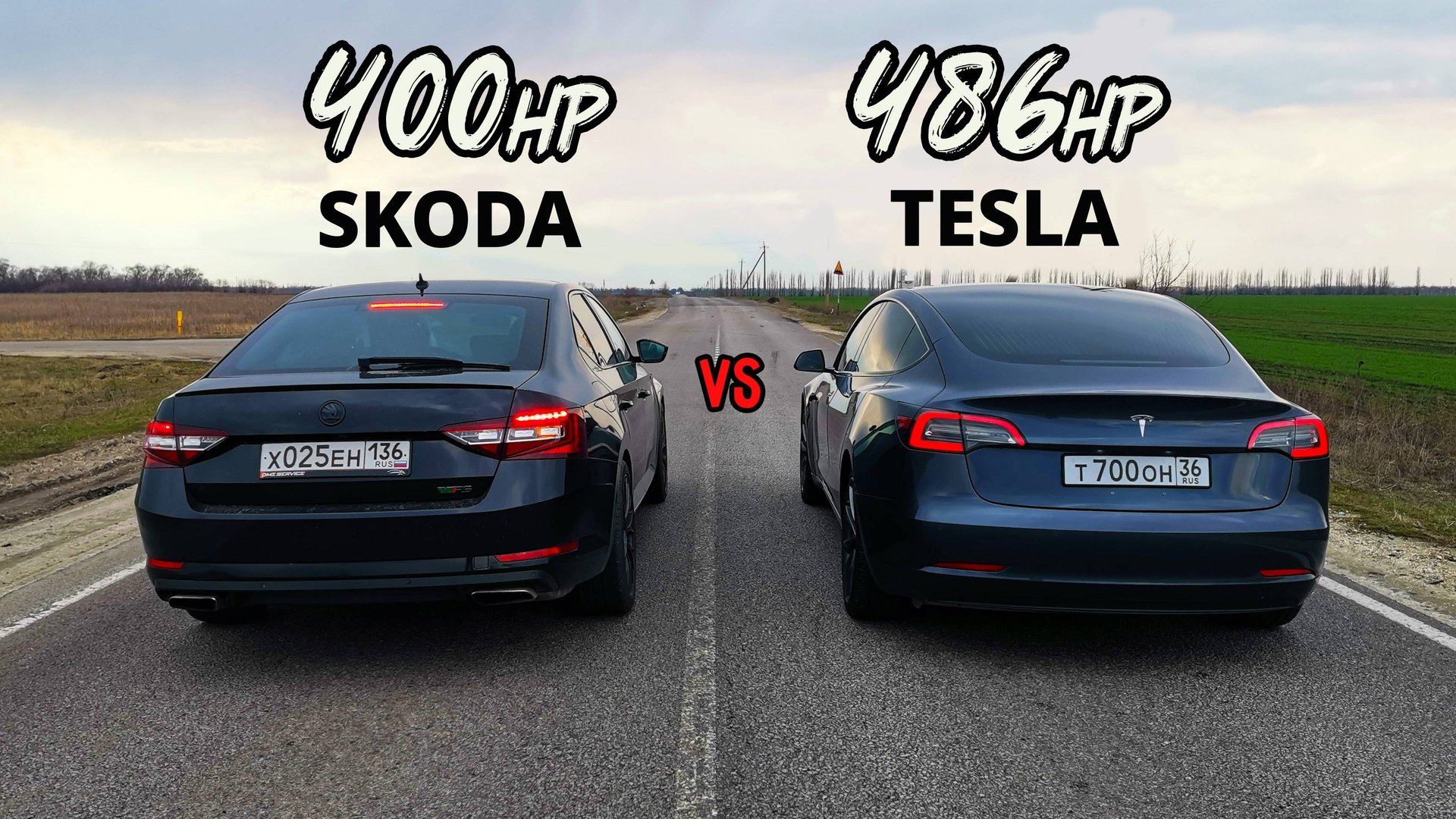 Skoda SUPERB 2.0T 4x4 vs TESLA MODEL 3 Performance. BMW M5 f90 vs AUDI RS5 2.9T смотреть онлайн