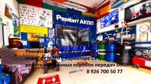 КИА РИО РЕМОНТ МКПП! 8 926 700 50 77 г.Москва! Ремонт коробок передач: АКПП вариатора DSG МКПП!