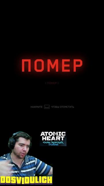 Ляпёх ★ Atomic Heart Чары морских глубин DLC #3 #atomicheartdlc3 #atomicheart #dlc3