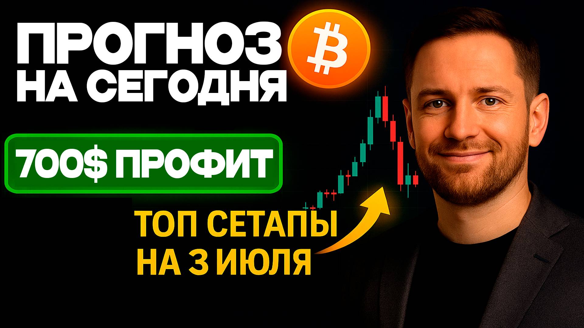 Биткоин готов к рывку? Прогноз BTC + монеты с сетапами на сегодня | Обзор рынка криптовалют смотреть онлайн