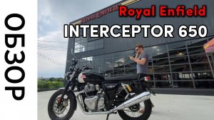 Обзор Royal Enfield INTERCEPTOR 650