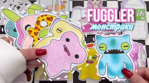 🩵 FUGGLER 👾 Милые монстрики 🌸 Большая коллекция? 🌸 Бумажные сюрпризы 💕 распаковка 🦋