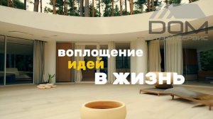 Создайте свой оазис вместе с Дом-Строй Сервис!