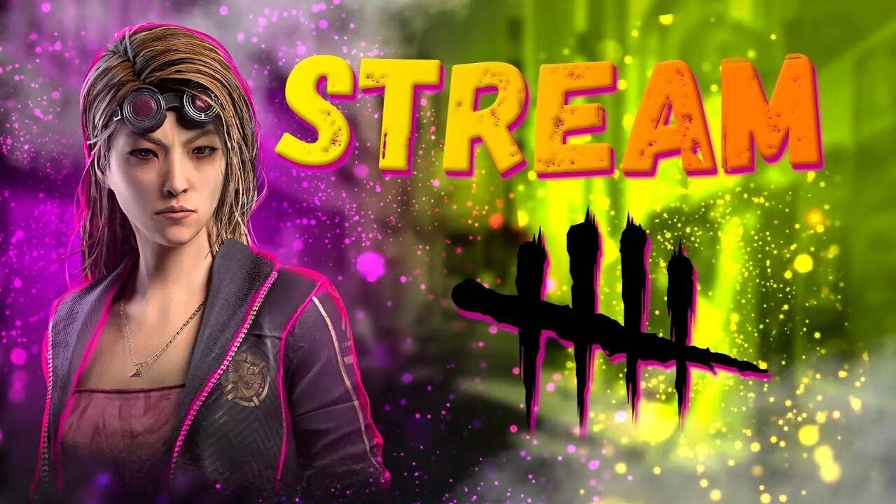 Стрим DBD смотреть онлайн