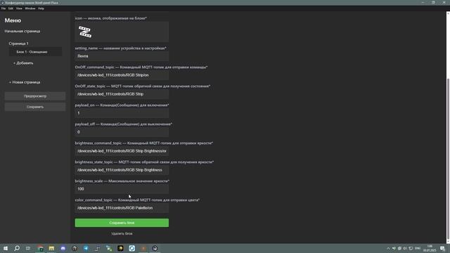 Конфигуратор панели Skirell-panel-Fluxa смотреть онлайн