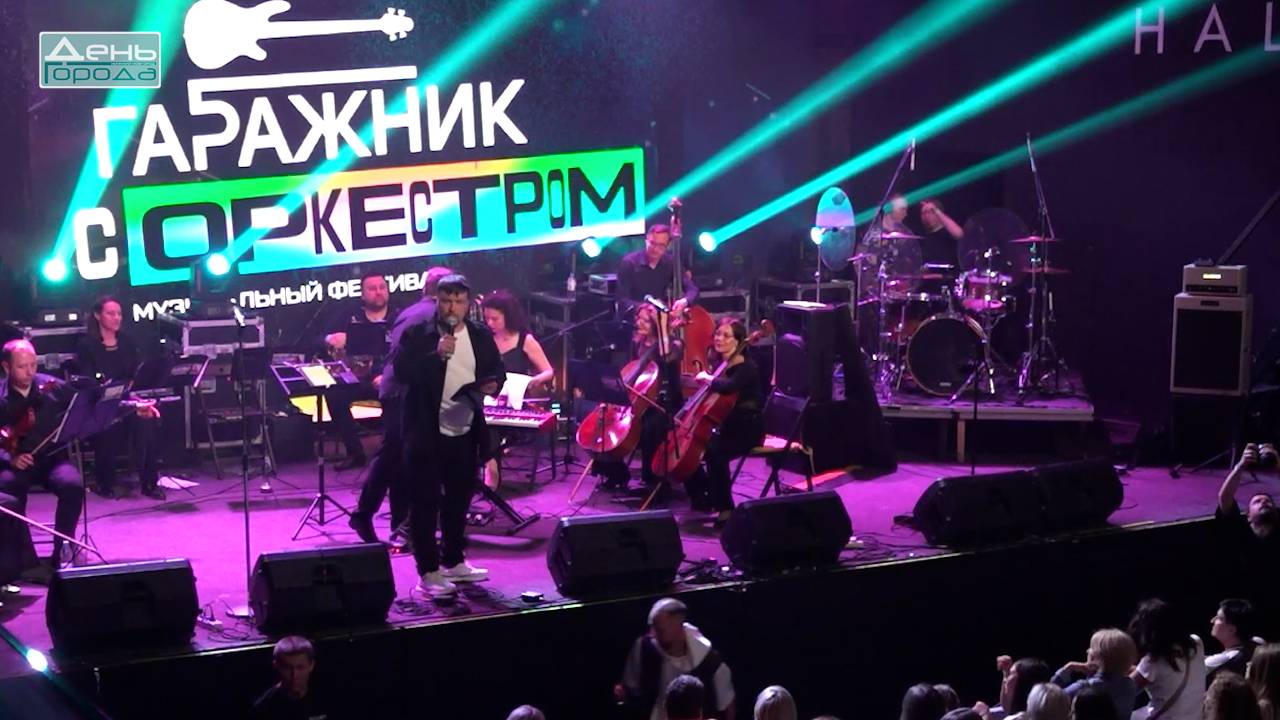 Гала-концерт фестиваля «Гаражник с оркестром» прошел в Нижнем Новгороде смотреть онлайн