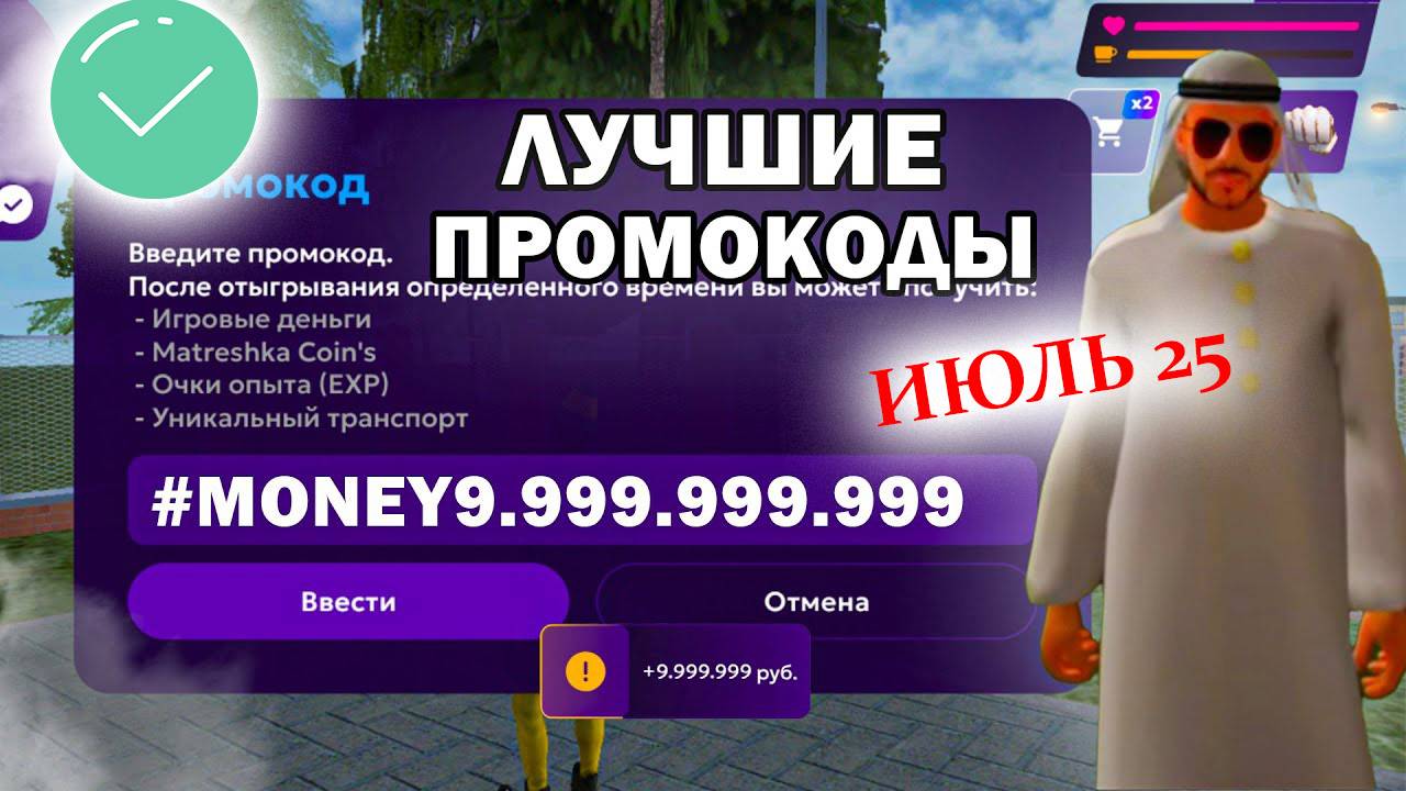 ПРОМОКОДЫ НА МАТРЁШКА РП ИЮЛЬ 2025| ПРОМОКОД НА ГЕЛИК В МАТРЕШКА РП | MATRESHKA RP ПРОМОКОДЫ смотреть онлайн