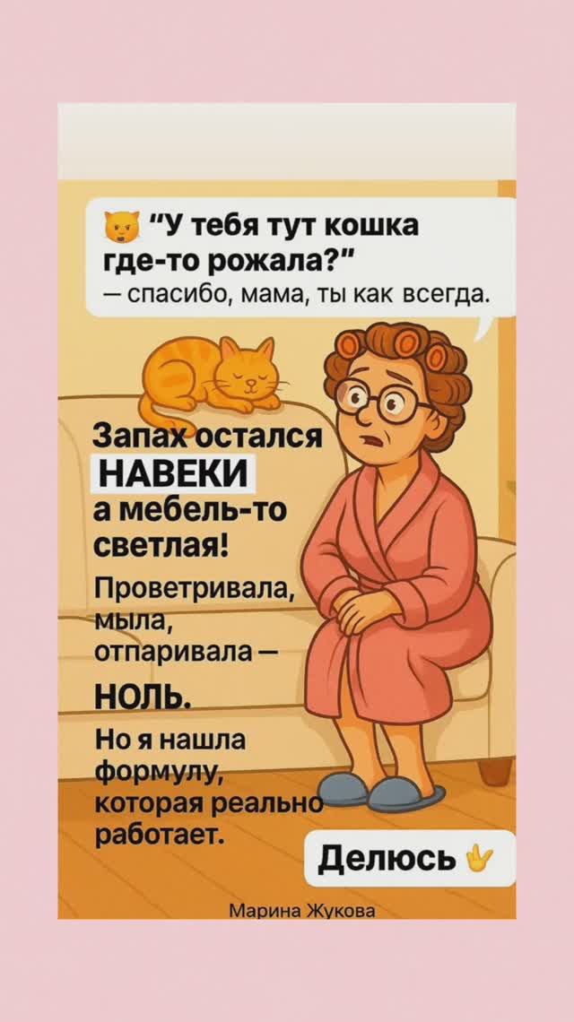 Как убрать запах кошки на мебели? #запах #кошка #мебель #уборка смотреть онлайн