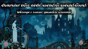 Глава Сто Семьдесят Девятая. Легенда о глазах храмового божества