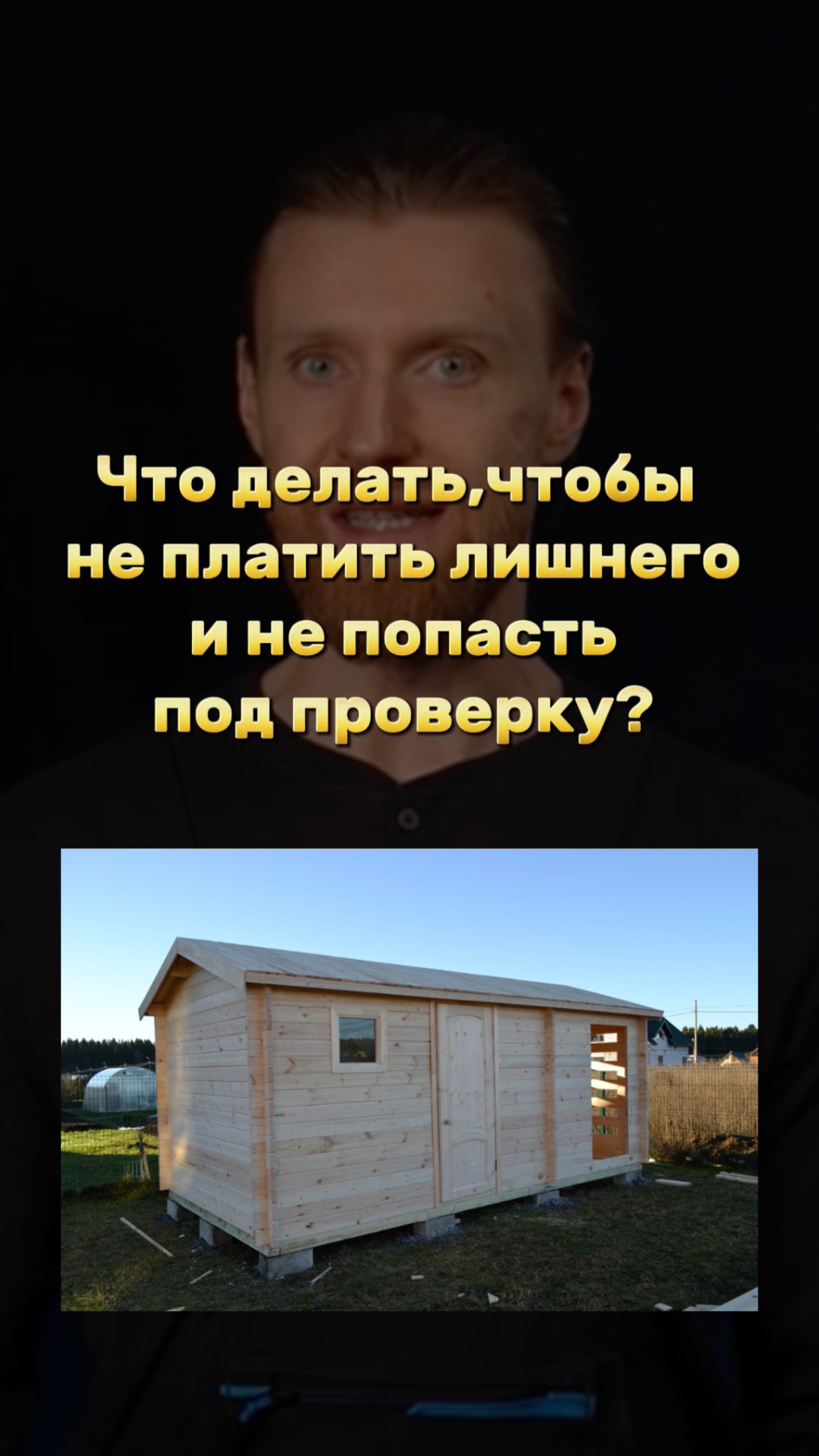 Что делать, чтобы не платить лишнего и не попасть под проверку? смотреть онлайн