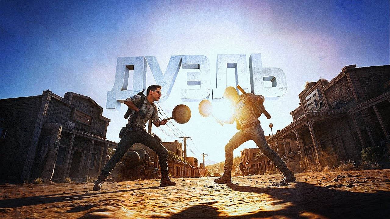 Recrent: ТА САМАЯ ЛЕГЕНДАРНАЯ ДУЭЛЬ