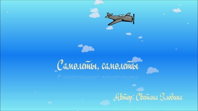 🎵 Самолеты, самолеты | Песня о небе, девушке, самолетах | И о пилотах | 🔥 ТОП 2025 смотреть онлайн