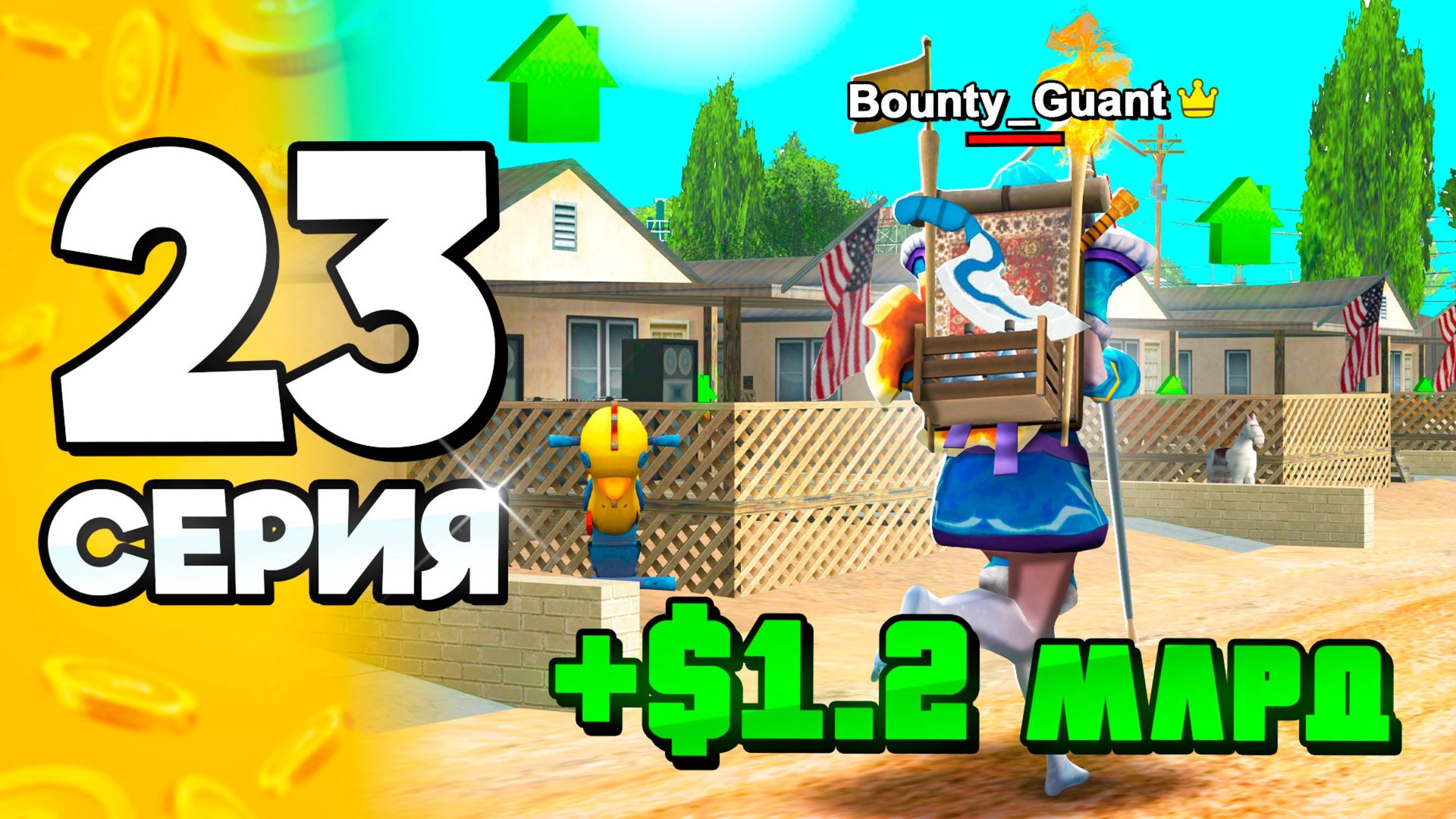 +1.2 МЛРД! 🤑Дома Больше НЕ НУЖНЫ!❌ ПУТЬ БОМЖА на АРИЗОНА РП #23 в ГТА САМП (ARIZONA RP GTA SAMP) смотреть онлайн