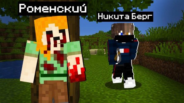 ПУГАЮ НИКИТУ БЕРГА СКИНОМ БОББИ1545