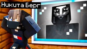 Это существо Следило за нами в Майнкрафт