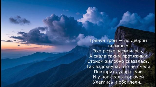 Песня 2025. Полонский Я. П. - По горам две хмурых тучи… смотреть онлайн