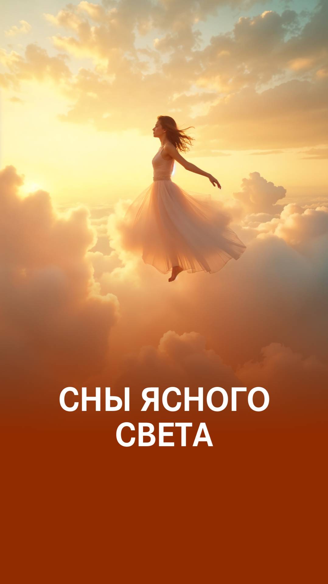 Счастье во сне смотреть онлайн