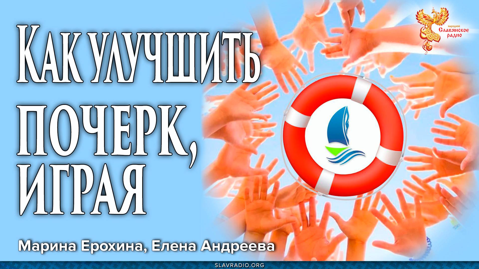 Как улучшить почерк, играя смотреть онлайн