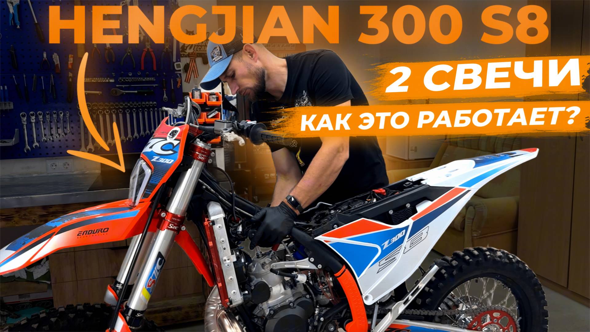 Тест мотоцикла Hengjian 300 2t Twin sparks (Две Свечи.) Есть ли смысл? смотреть онлайн