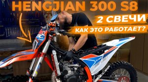 Тест мотоцикла Hengjian 300 2t Twin sparks (Две Свечи.) Есть ли смысл?