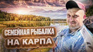 Увлекательная рыбалка с семьёй