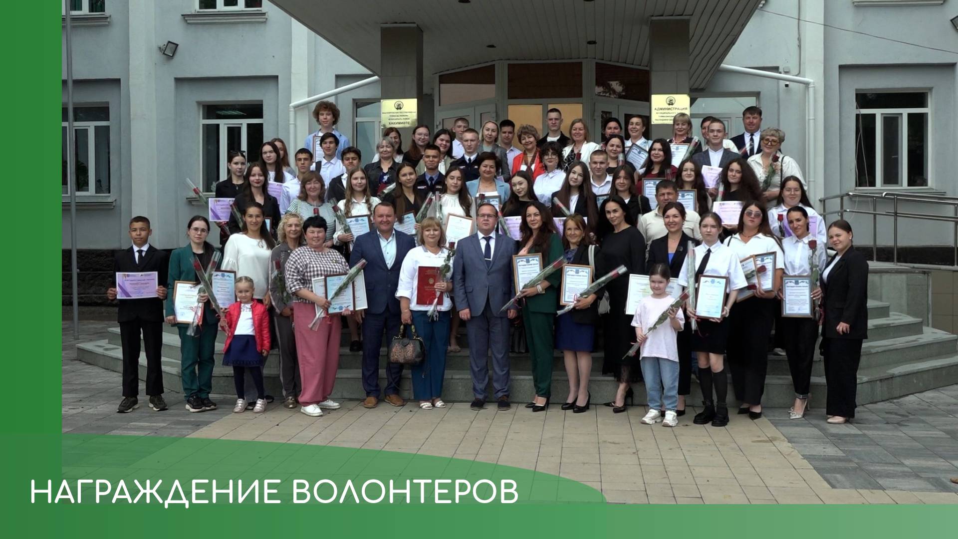 Награждение волонтеров смотреть онлайн
