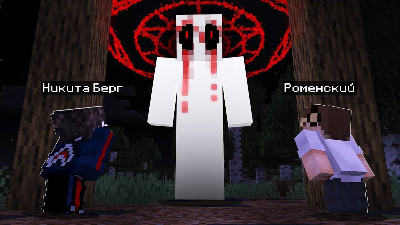Мы провели Страшный Ритуал в Майнкрафт смотреть онлайн