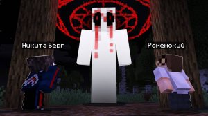 Мы провели Страшный Ритуал в Майнкрафт