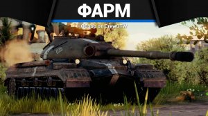 ПРОКАЧКА и ФАРМ в War Thunder