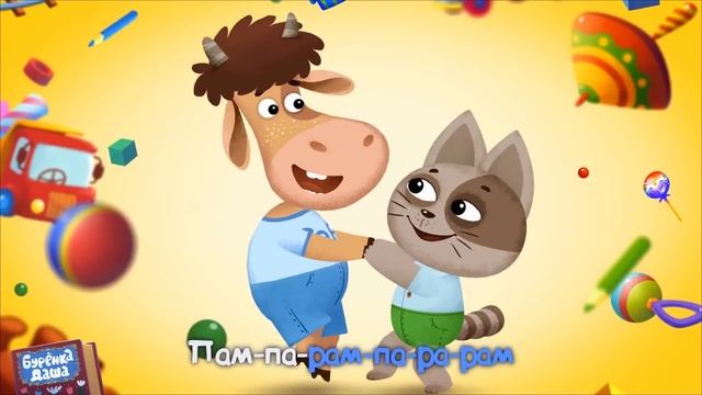 Бурёнка Даша. Дружба || Песни для детей смотреть онлайн