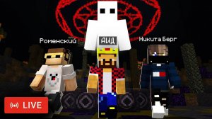 Мистика на стриме  Аид Никита Берг и Роменский Майнкрафт Cristalix