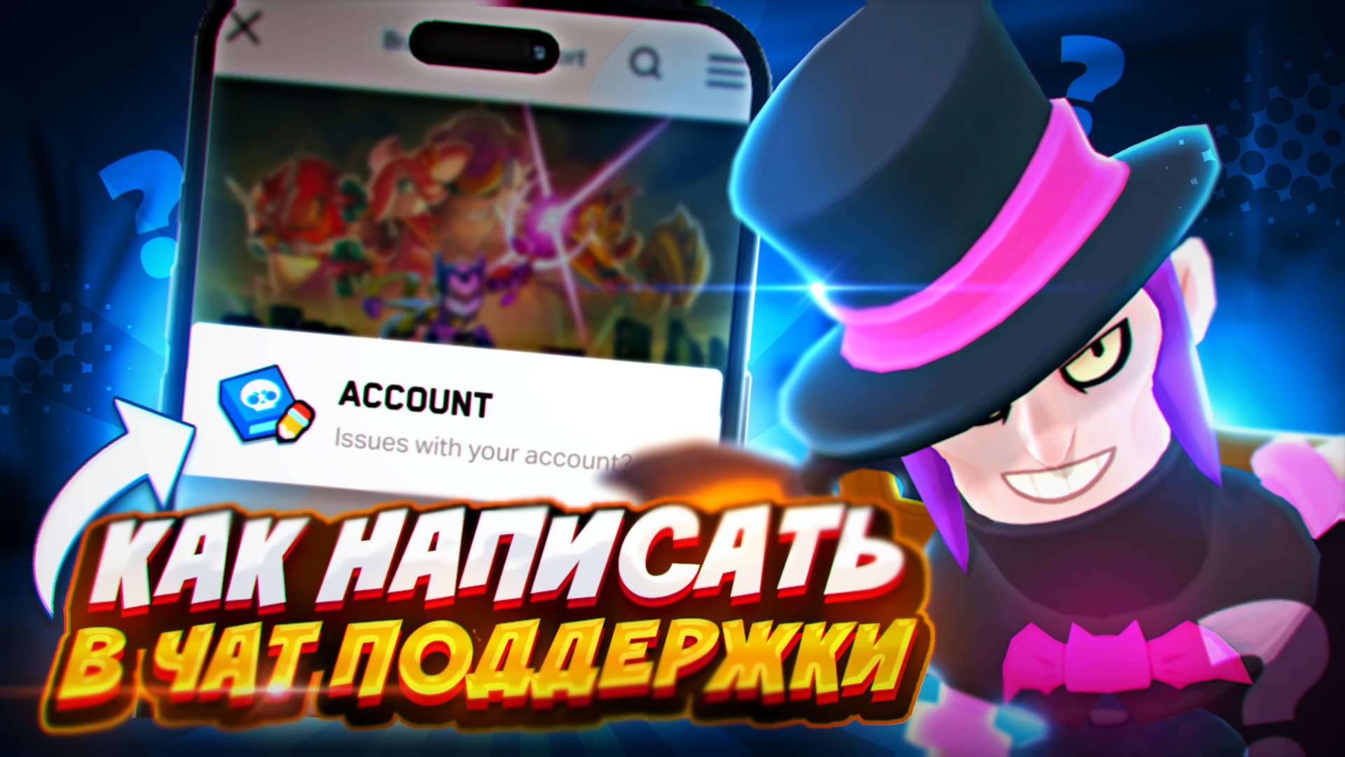 НОВЫЙ СПОСОБ КАК НАПИСАТЬ В СЛУЖБУ ПОДДЕРЖКИ БРАВЛ СТАРС В РОССИИ! КАК НАПИСАТЬ В ТЕХПОДДЕРЖКУ БС