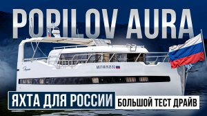 Тестируем российскую стальную водоизмещающую яхту Popilov 14.99 Сделано в Севастополе